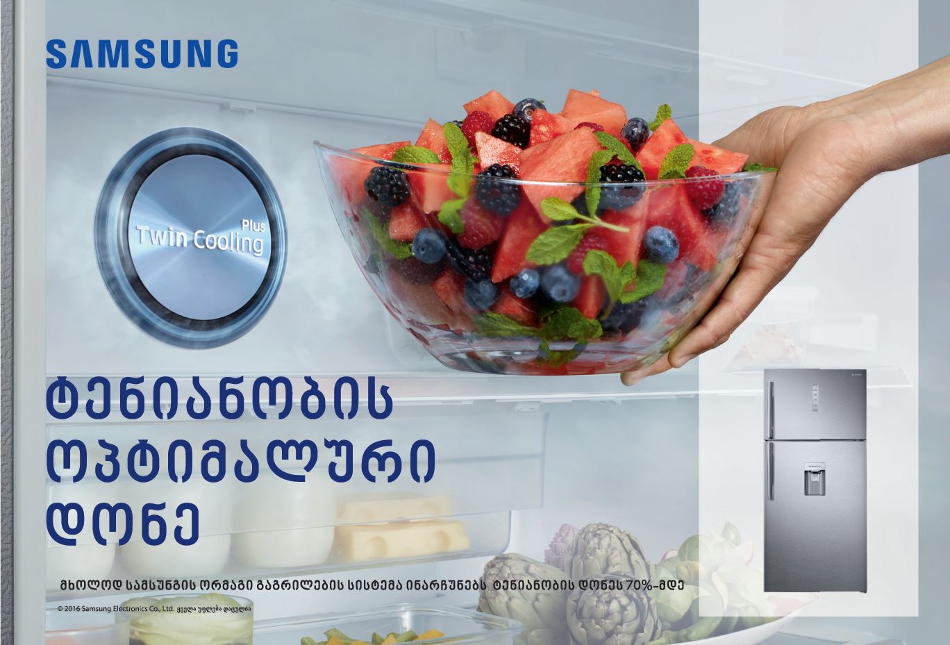 რატომ უნდა ავირჩიოთ Samsungის მაცივარი ორმაგი გაგრილების (TwinCooling